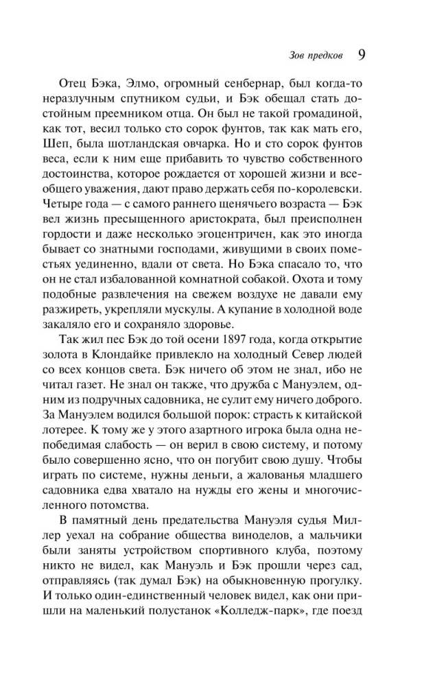 Зов предков. Белый Клык